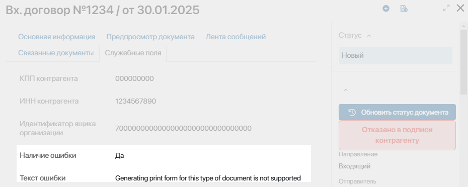 printed-form-diadoc-2-2