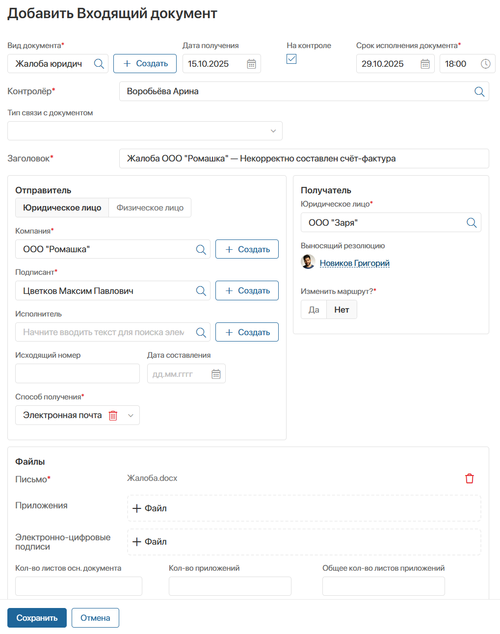 sed-portal-incoming-correspondence-1