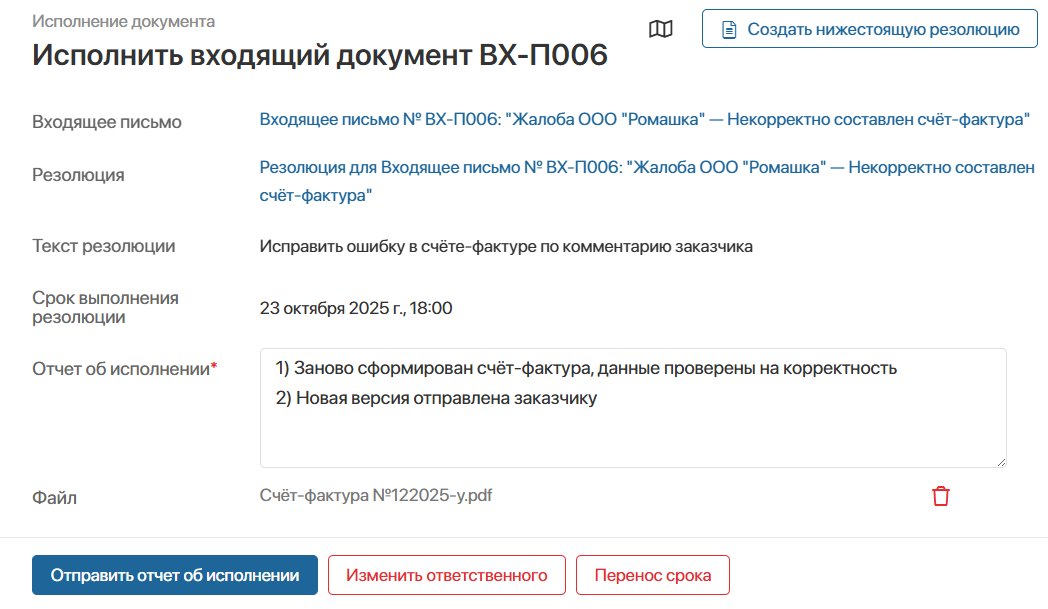 sed-portal-incoming-correspondence-3