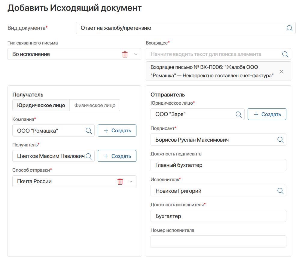 sed-portal-outgoing-correspondence-1