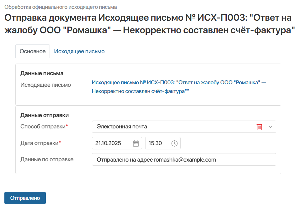 sed-portal-outgoing-correspondence-3