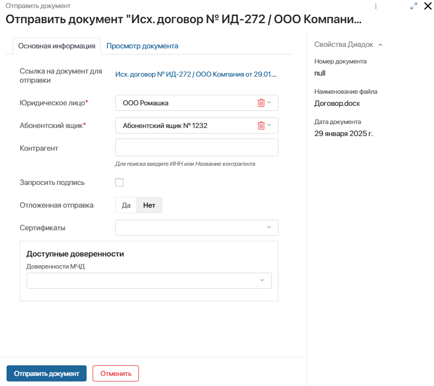 send-document-diadoc-2-2