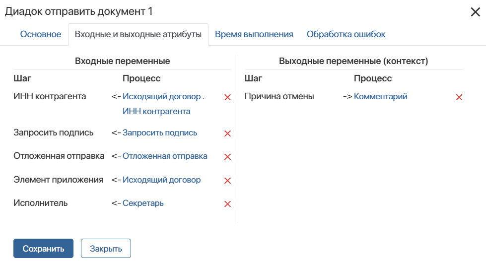 send-document-diadoc-2-4