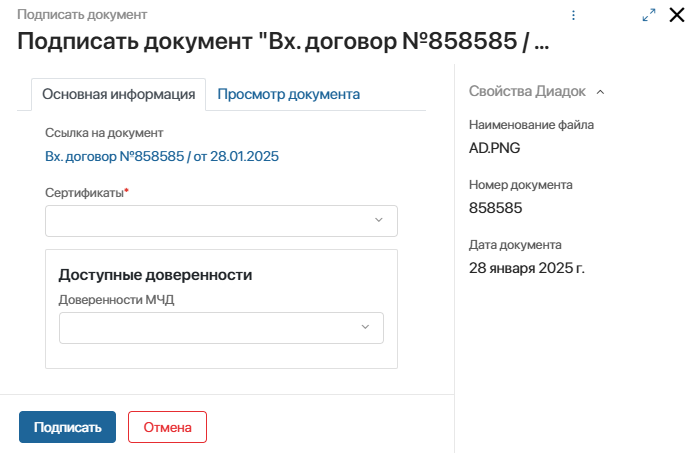 sign-document-diadoc-2-2