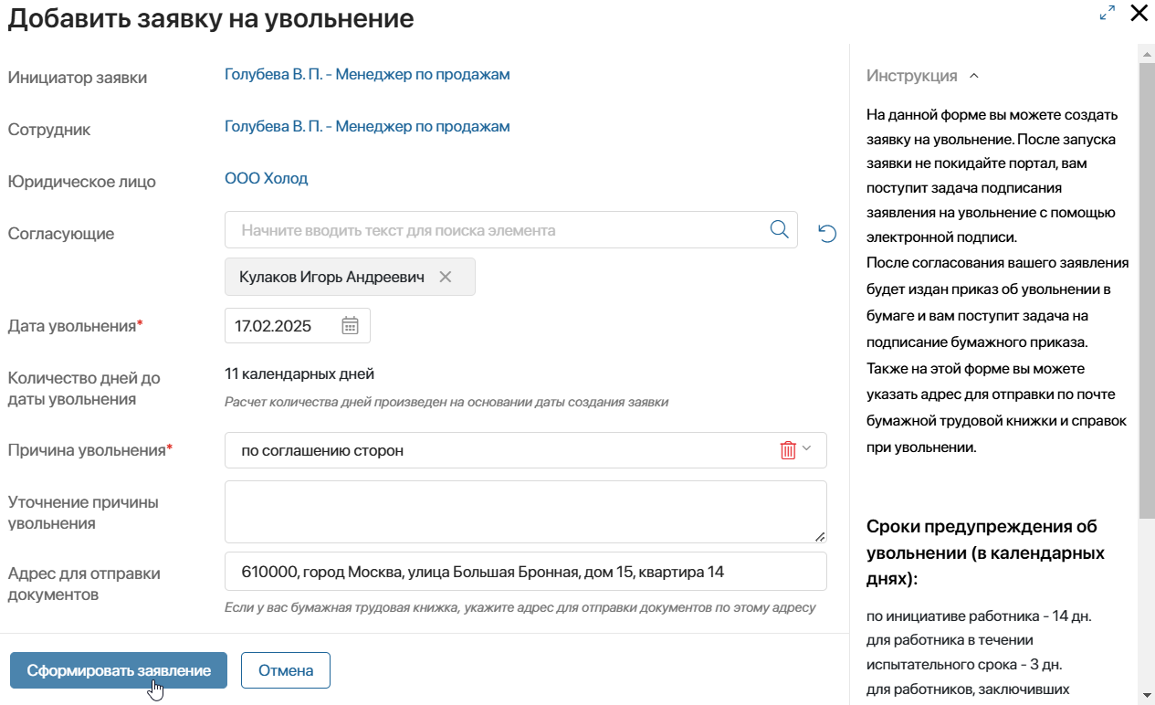 kedo-portal-resignment-request-1