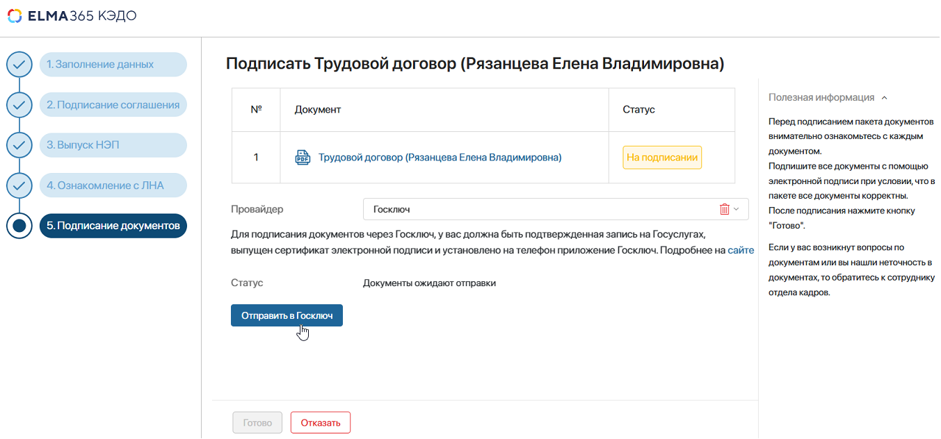 kedo-portal-sign-documents-1