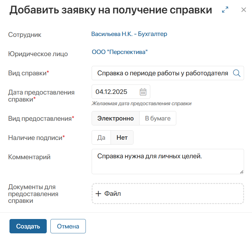 make-document-request-1
