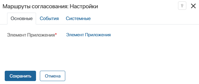 approval-routes-widget-2