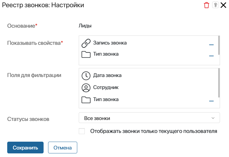 call-register-widget1