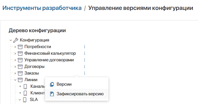 configuration-versioning-1
