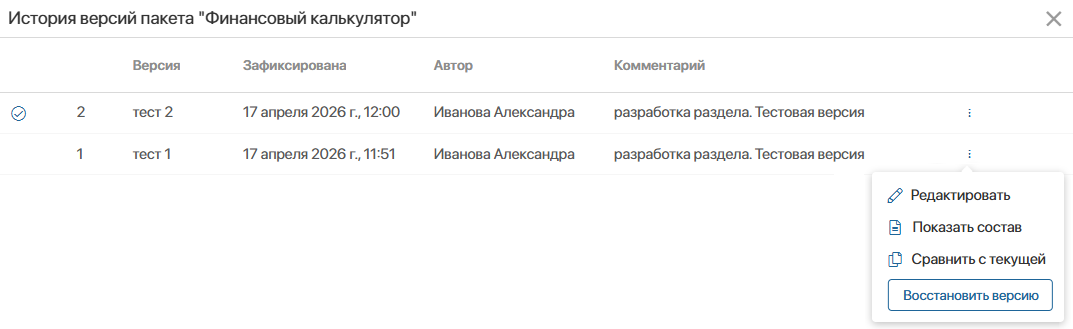 configuration-versioning-3