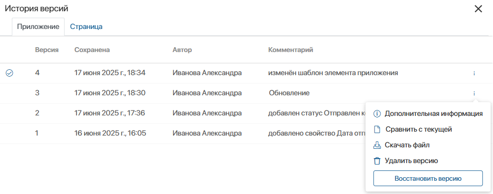 elma365-structure-versioning-2
