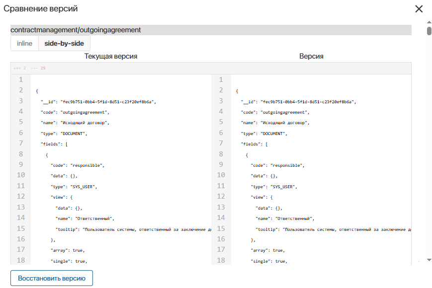 elma365-structure-versioning-4