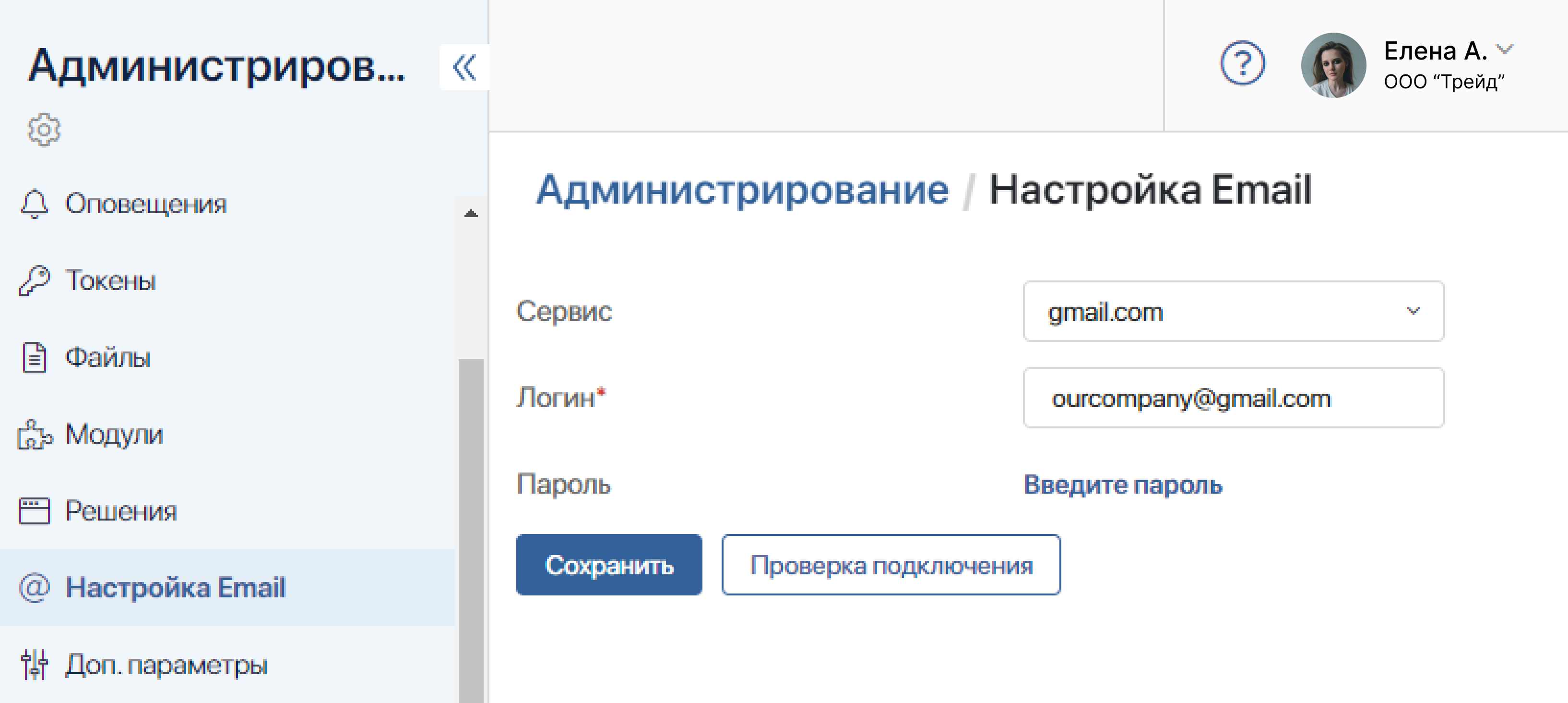 Настройка Email