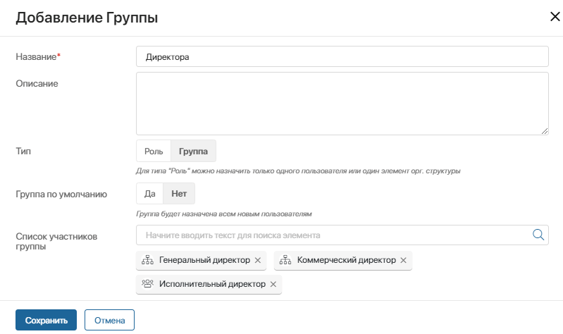 Контур добавить пользователя. Добавление пользователя. Добавление групп пользователей. Как добавить группу пользователю Windows.