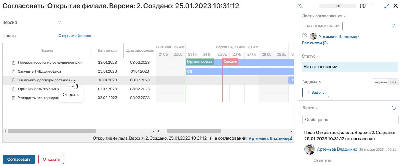 plan-approval-task-1