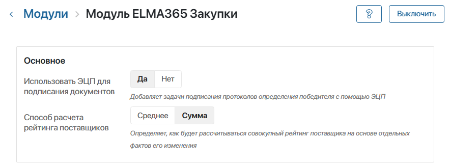 purchase-initial-setup-1