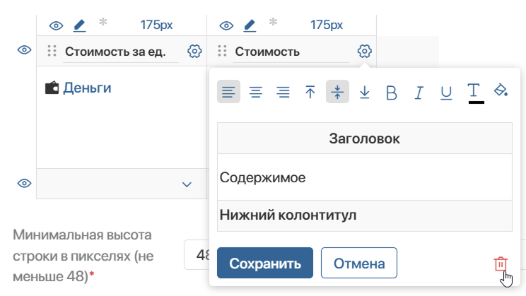 table-delete-column