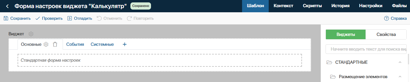 user-widgets-context-1