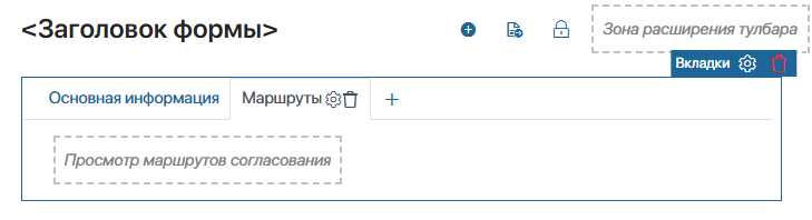 view-approval-routes-widget-1