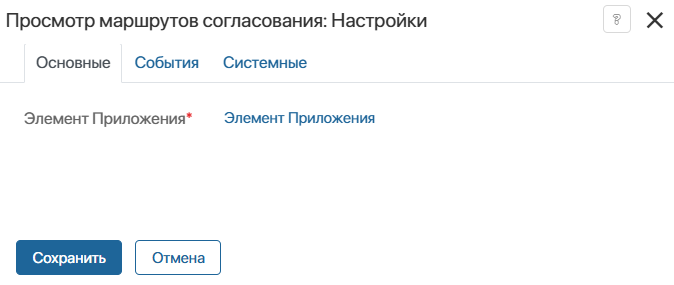 view-approval-routes-widget-2