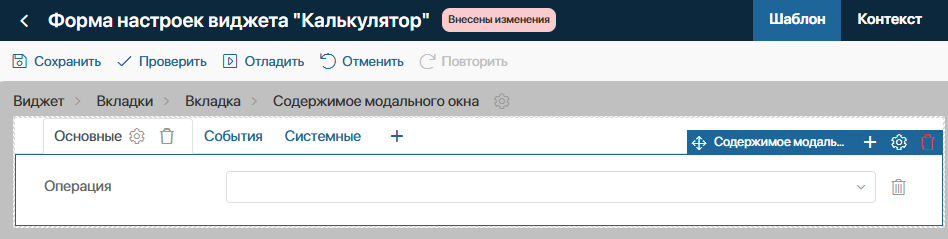 widget-with-dynamic-context-4