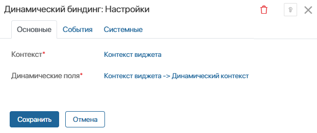 widget-with-dynamic-context-7