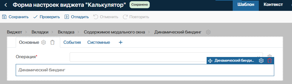 widget-with-dynamic-context-8