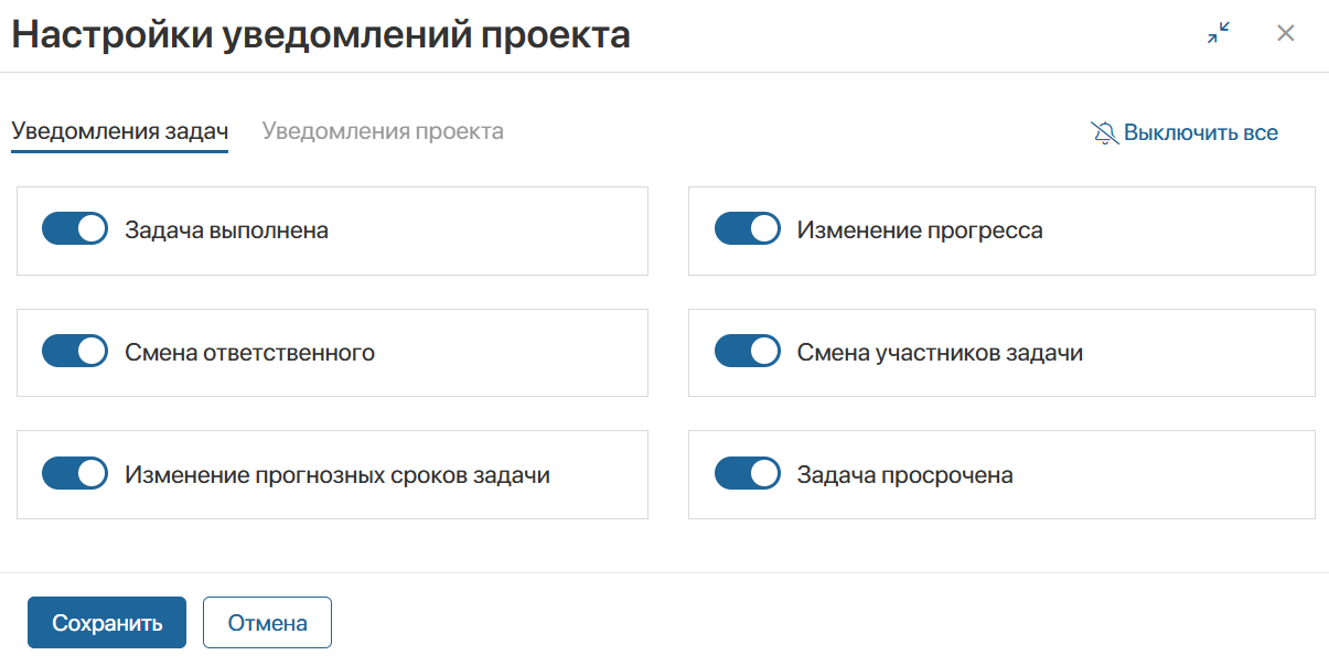 project-notification-settings