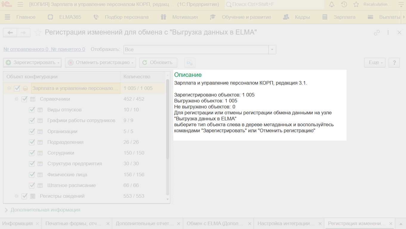 kedo-1c-data-loading-3