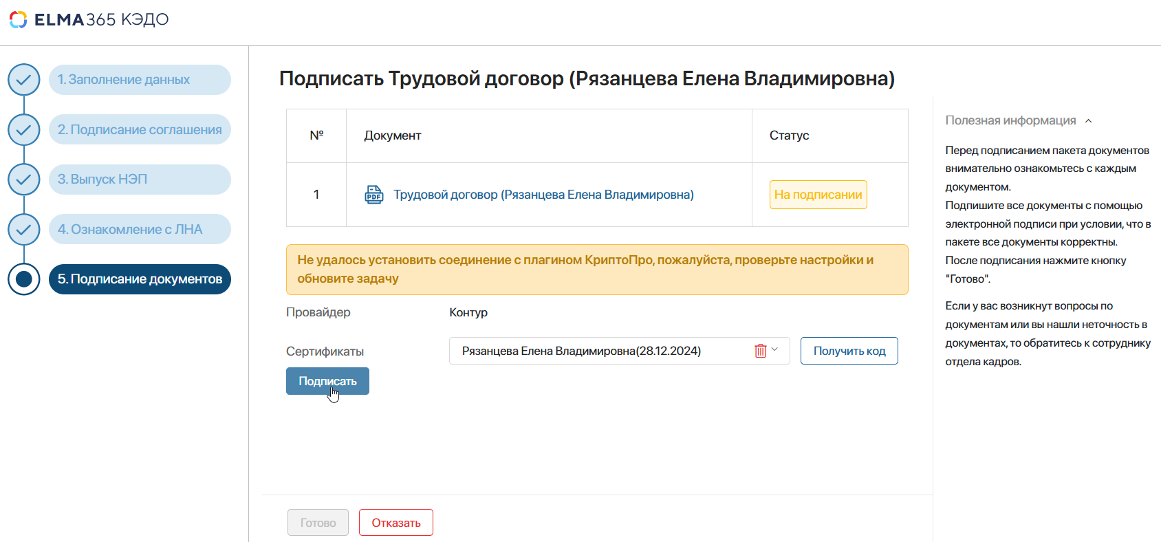 kedo-portal-employment-process-5