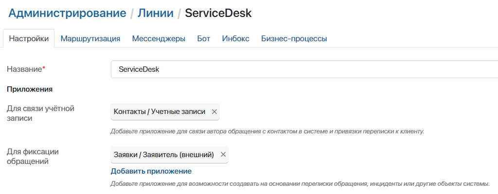 servicedesk-first-setting-4