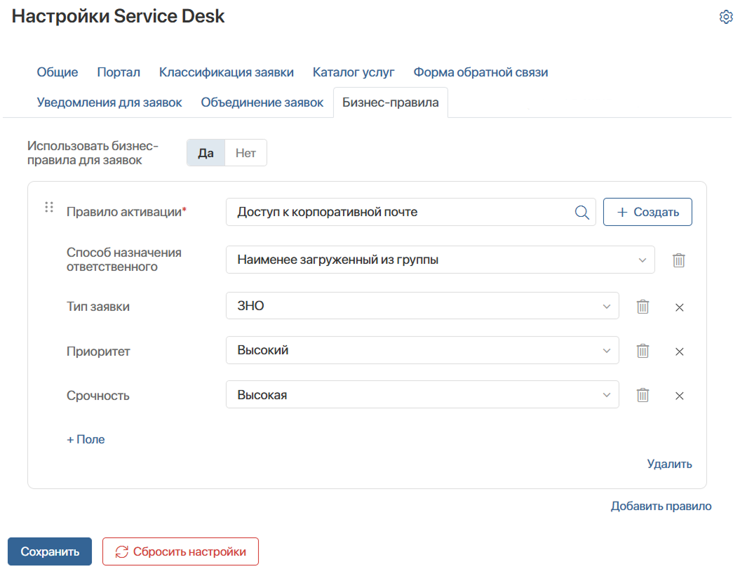 servicedesk-settings-10