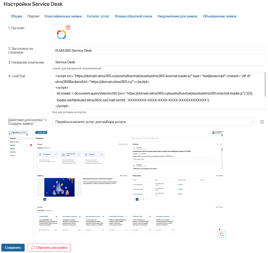 servicedesk-settings-2