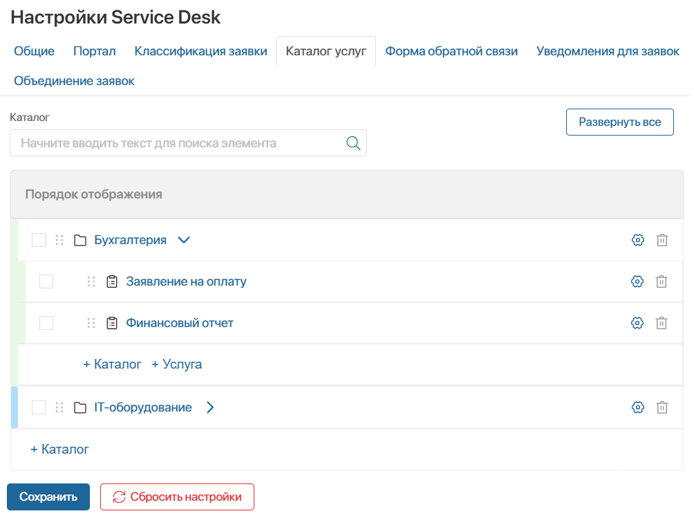 servicedesk-settings-4