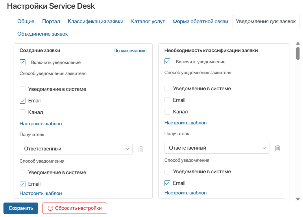 servicedesk-settings-6