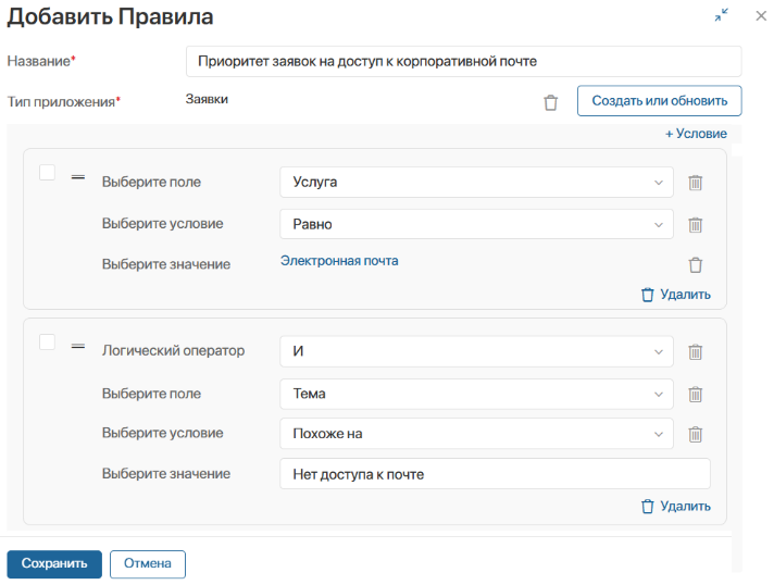 servicedesk2-rules-1