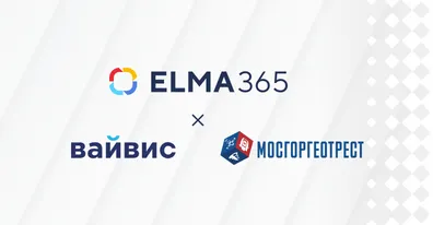 «Мосгоргеотрест» начал цифровизацию производственных процессов на базе ELMA365