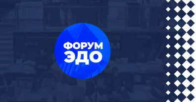 Команда ELMA365 CSP на «Форуме ЭДО»