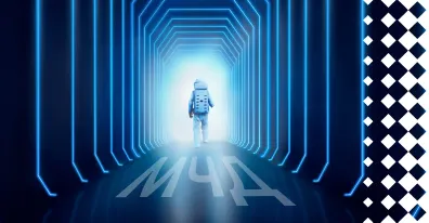 Концепция МЧД и перспективы развития этой технологии