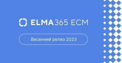 17 мгновений ЭДО: Электронный архив, МЧД и новые фичи платформы