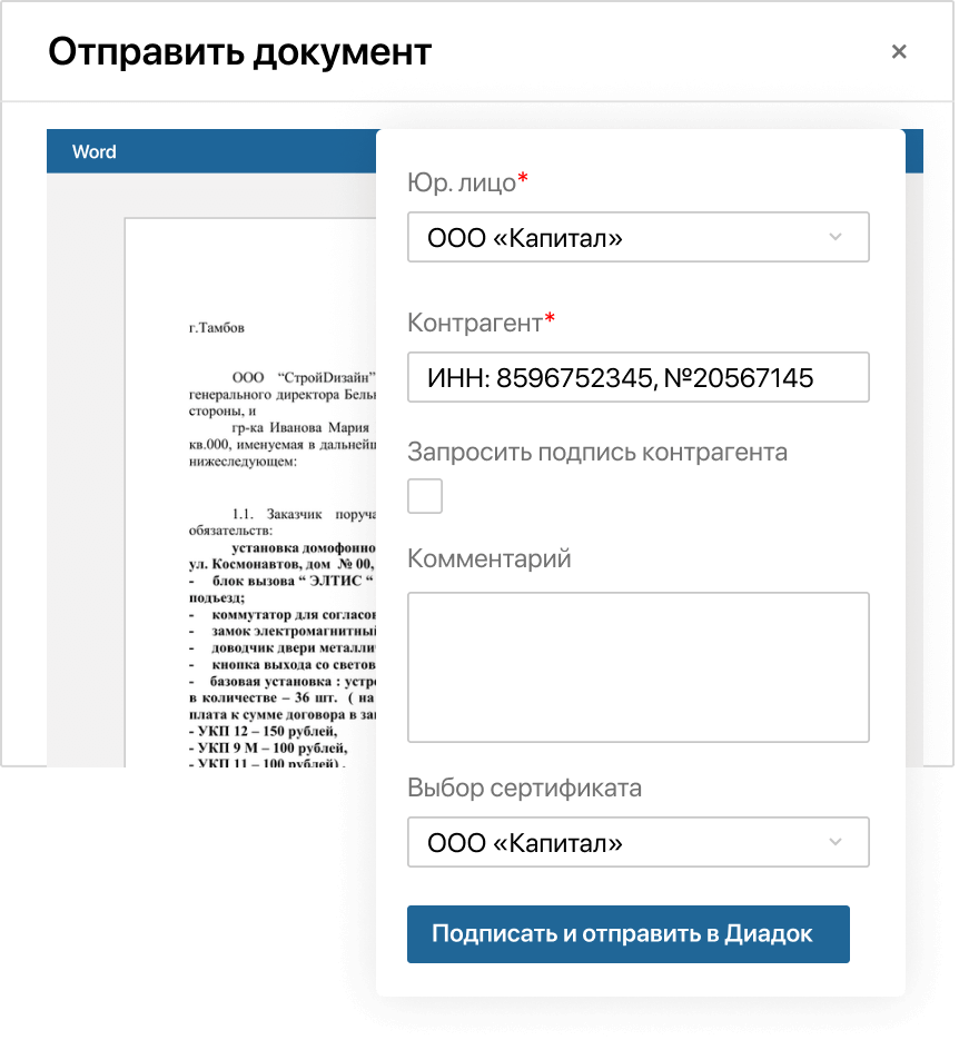 Отправка документов оператору ЭДО