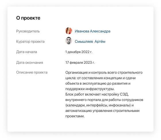 Общая информация о проекте